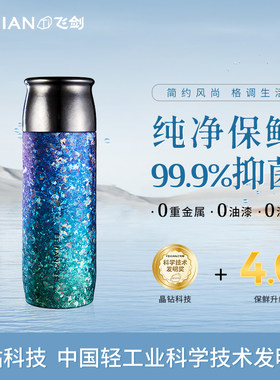 【新品上市】飞剑纯钛保温杯双层2025新款高颜值钛水杯高级感轻奢