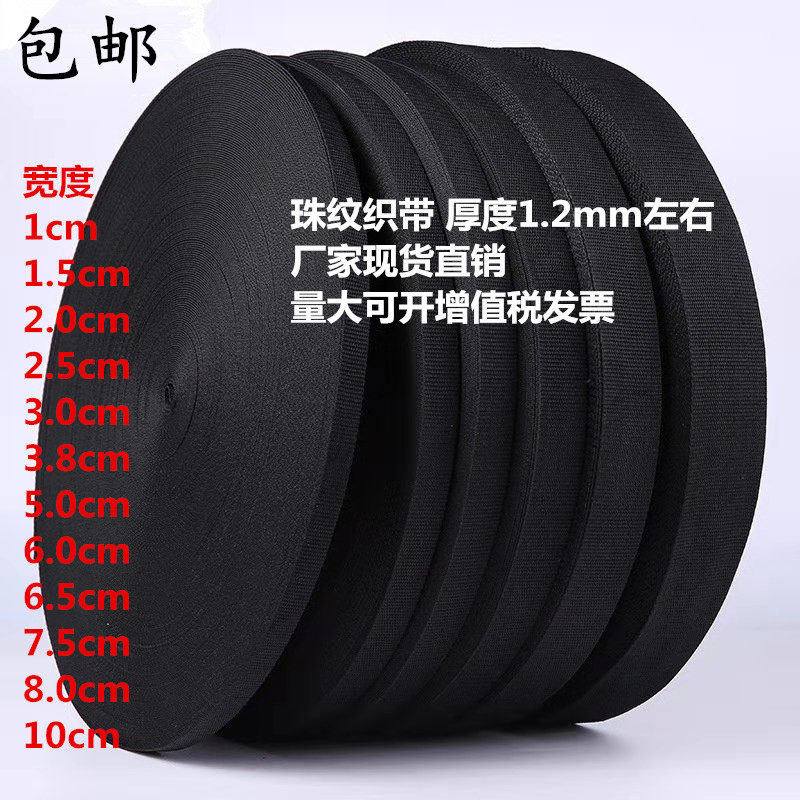 1~10cm尼龙织带扁带包边辅料