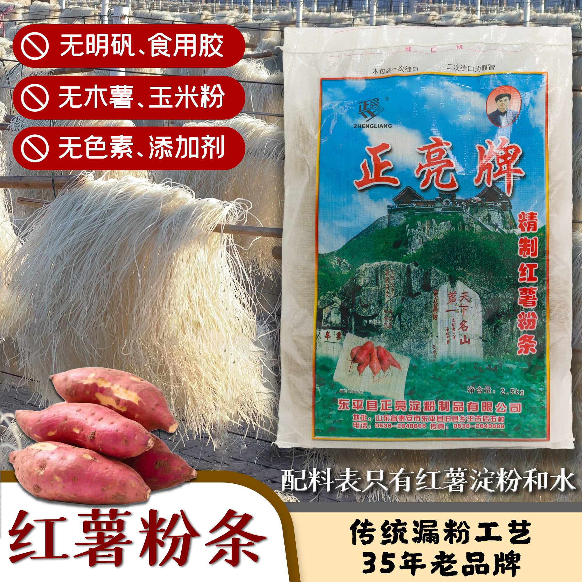 正宗山东红薯粉条正亮红薯粉条火锅细粉无添加红薯粉条3斤5斤装