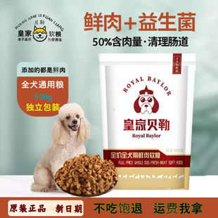 宠物狗粮鲜肉软粮通用型犬粮湿粮天然成分无添加剂美毛营养减少泪