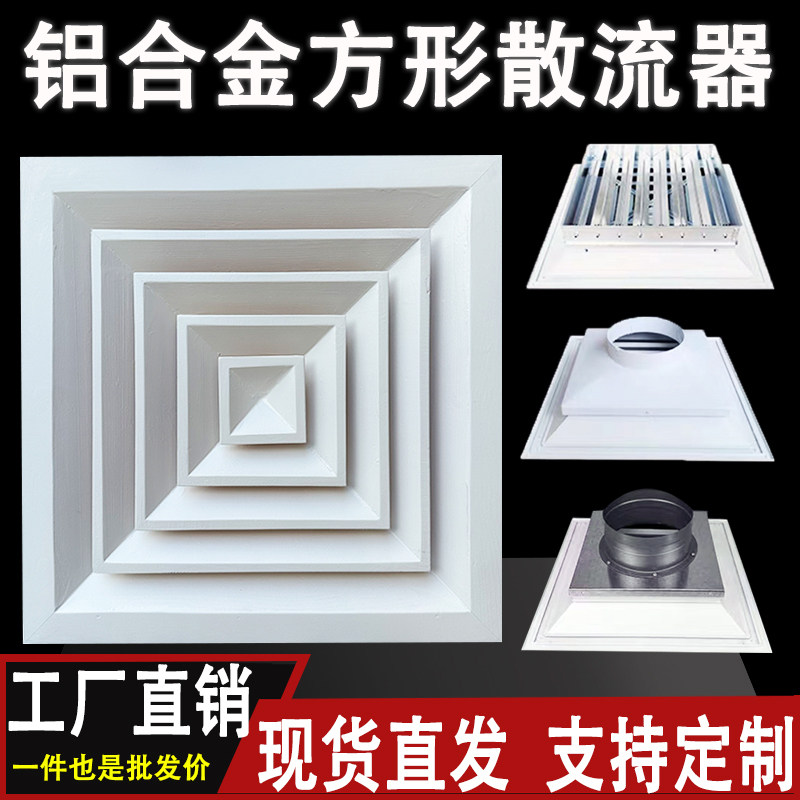 定制铝合金方形散流器出风口中央空调吊顶矿棉石膏板四面出风百叶图片