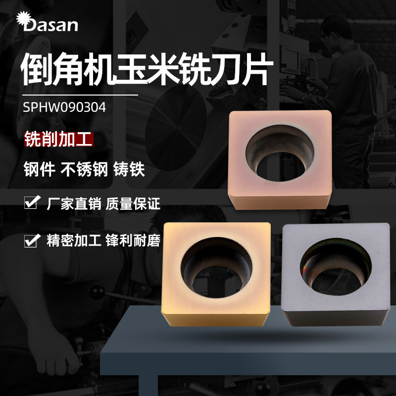 倒角机玉米铣刀片SPHW090304替代YC30S四方周齿刀片端齿,五金/工具,面铣刀,淘宝优惠券,粉丝福利购,淘宝优惠卷