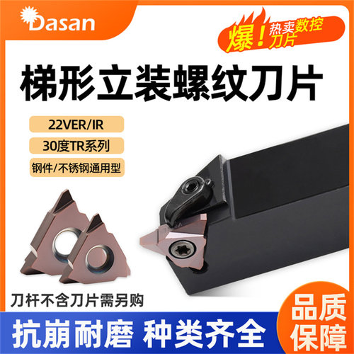 梯形螺纹刀片30度t型螺纹刀杆大螺距立装螺纹牙刀22 27VER 6.0TR