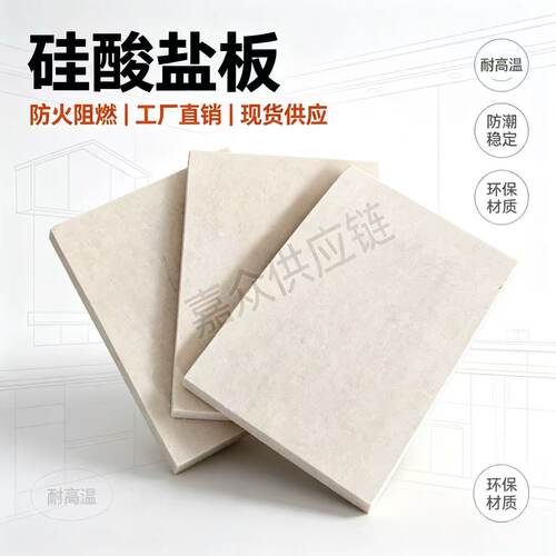 硅酸盐板防火阻燃耐高温防潮现货