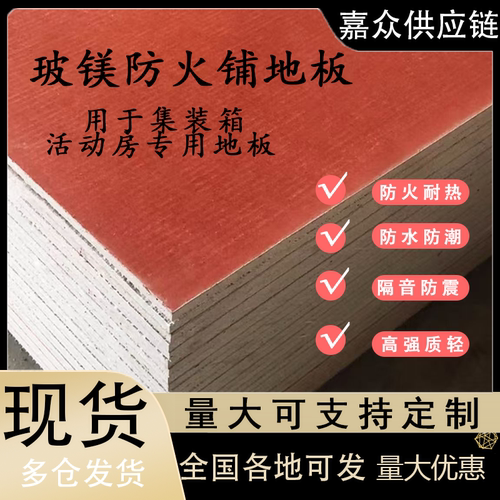 A级防火集装箱活动板房地板