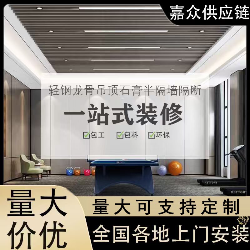 石膏板阻燃板欧松板石膏板轻钢龙骨隔墙吊顶烤漆龙骨全国包工包料