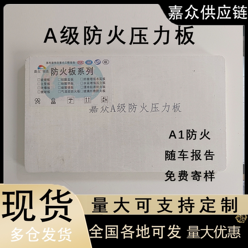 A级防火压力板防水防潮阻燃