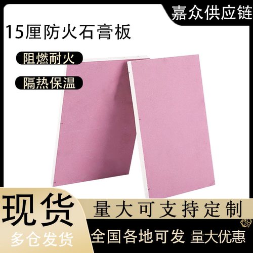 A级防火石膏板阻燃吊顶防潮