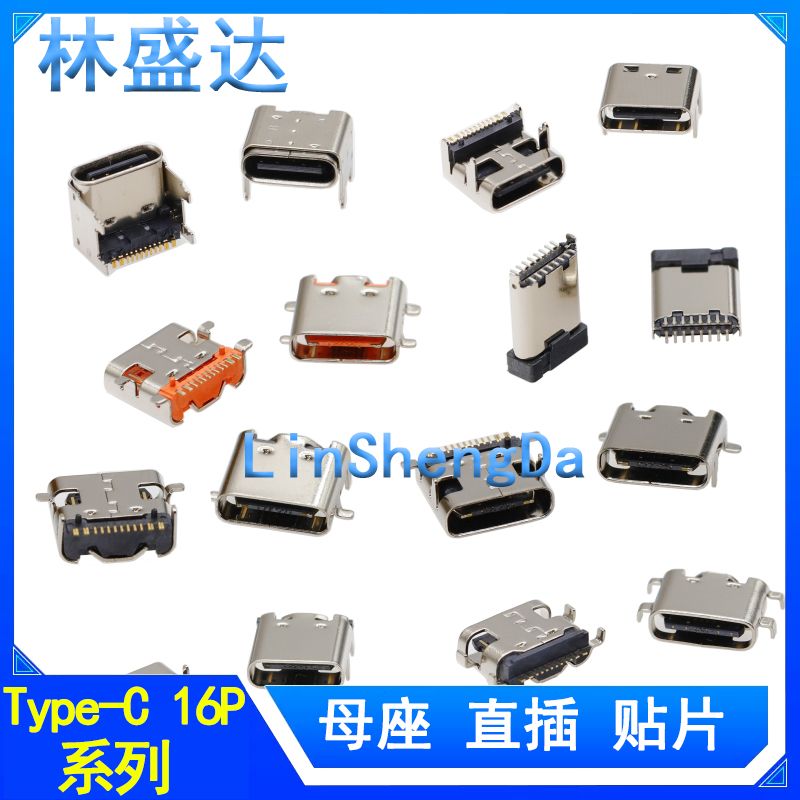 Type-C母座直插贴片插座USB-3.1 4脚 高清传输接口快冲接头16P