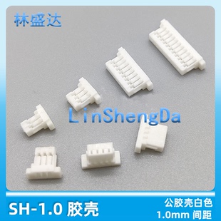 胶壳 10P连接器 接插件 SH1.0mm间距 插头2P