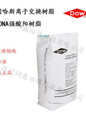 罗门哈斯AMBERJET离子交换树脂1000NA强酸性阳树脂陶氏树脂原装