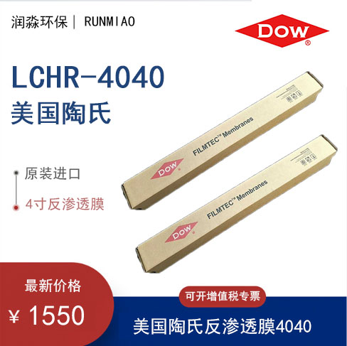 美国陶氏反渗透RO膜LCHR-4040原装进口4寸高压膜陶氏 现货包邮
