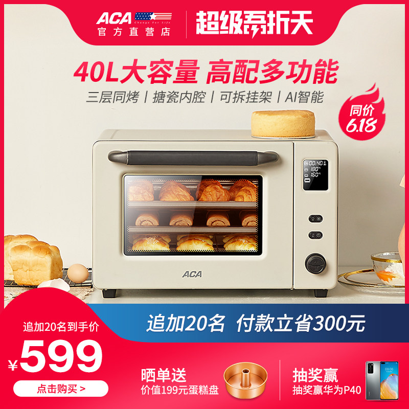 ACA烤箱家用烘焙多功能全自动大容量蛋糕烤箱智能电子式E45S