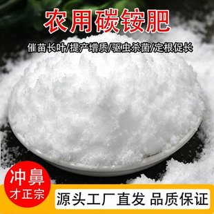 农用碳铵肥化肥碳酸氢铵纯氮肥防虫比复合肥尿素易吸收的蔬菜肥料