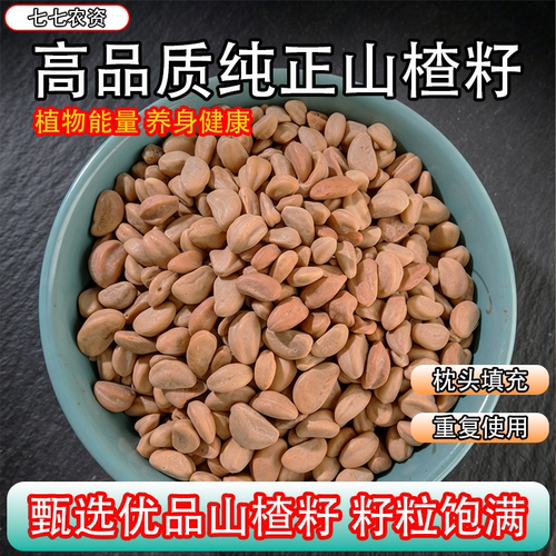 山楂籽枕头填充物颈椎枕核散装子