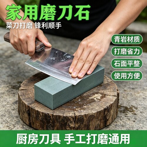磨刀石家用菜刀厨房开刃专用双面
