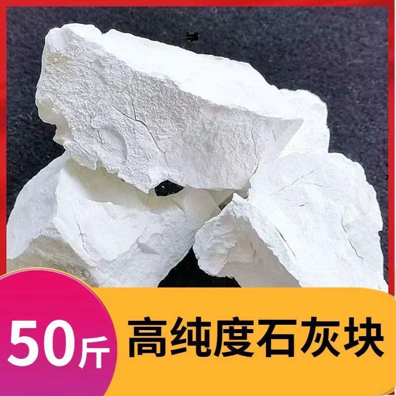 100斤生石灰块农用刷树土壤改良鱼塘消毒养殖干燥剂氧化钙