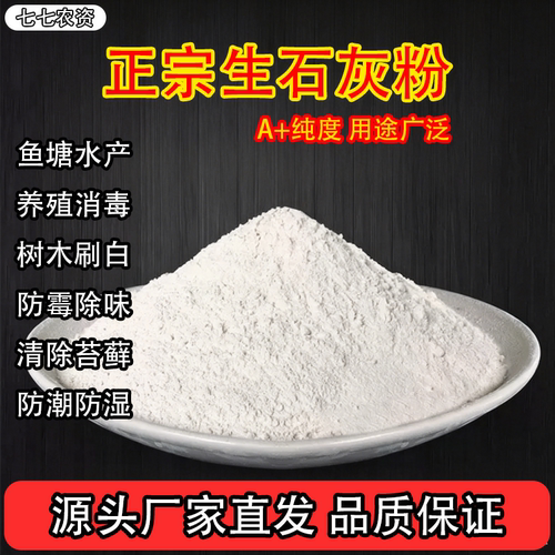 生石灰粉农用菜地室内防潮霉干燥
