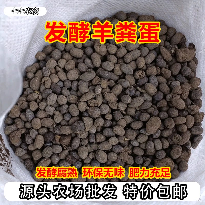 羊粪肥50斤批发发酵有机肥天然种花卉果蔬菜基肥追肥无异味纯干球