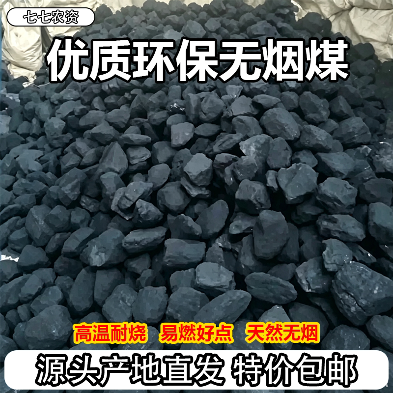 无烟煤炭焦炭室内取暖高温耐烧