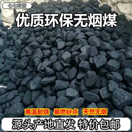 无烟煤炭焦炭室内取暖高温耐烧