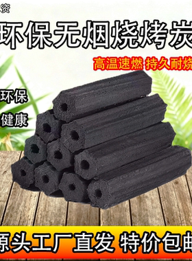 烧烤碳家用速燃果木炭机制竹炭块