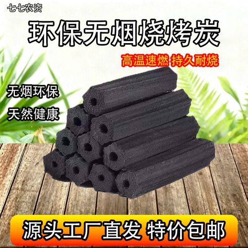 烧烤碳家用速燃果木炭机制竹炭块