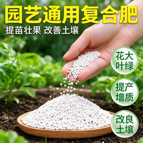 通用复合肥50斤批发农用蔬菜花肥三元无机肥氮磷钾花卉花肥缓释肥