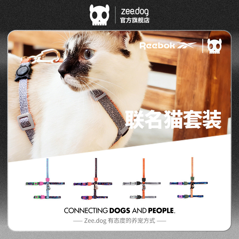 【ZeeDog&Reebok锐步联名】猫咪牵引绳H型背带防挣脱牵引绳套装,宠物/宠物食品及用品,猫牵引绳,淘宝优惠券,粉丝福利购,淘宝优惠卷