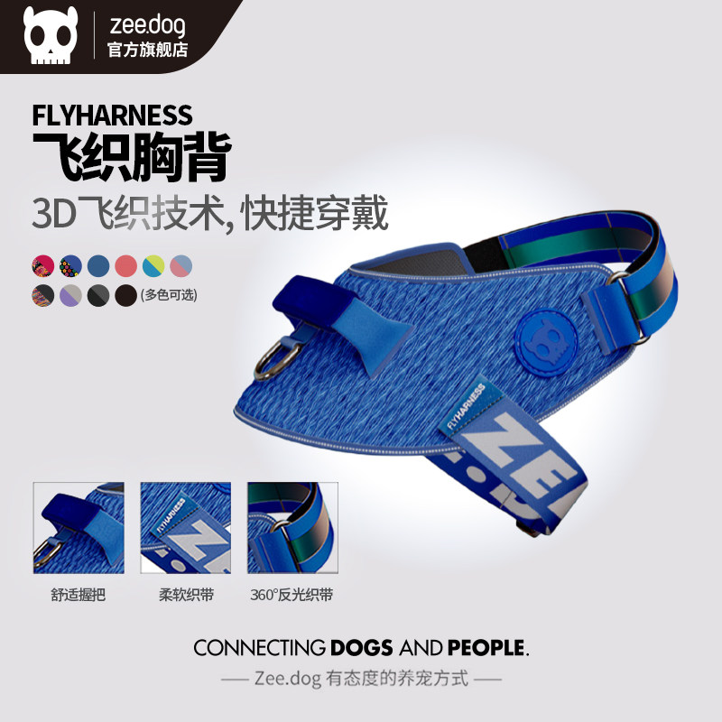 【飞织系列】ZeeDog新品狗狗飞织胸背小中大型犬防爆冲狗带胸背带