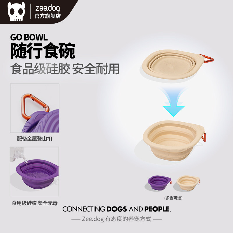 Zee.Dog折叠餐碗便携式宠物用品随行餐碗狗狗户外游玩喝水食盆