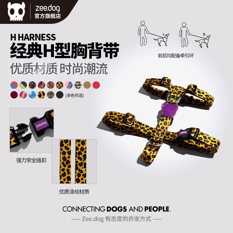 【经典限定】ZeeDog狗狗H型胸背带工字胸背大中型小型犬通用