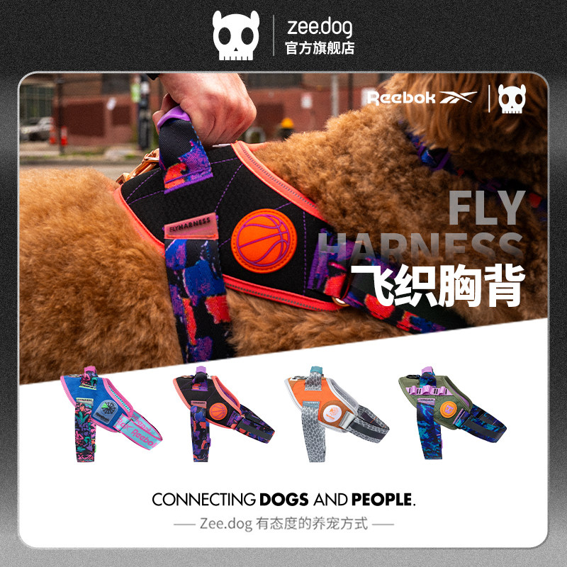 【ZeeDog&Reebok锐步联名】狗狗飞织胸背小中大型犬狗带胸背带