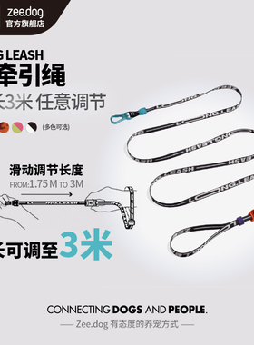 Zee.Dog 新品长牵引绳 滑动调节长度伸缩 宠物狗链遛狗绳柯基金毛
