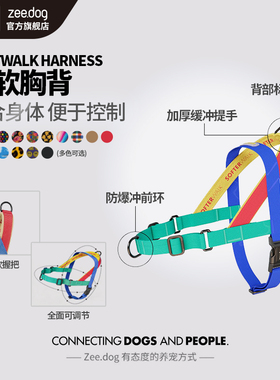Zee.Dog新款柔软胸背带2.0防爆冲前扣背扣胸背带中大型犬柯基金毛