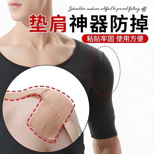 垫肩神器防掉固定贴胶布cos直角肩防溜肩隐形假肩膀西装肩垫贴