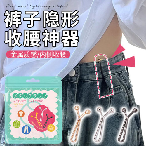裤子收腰神器隐形别针收腰裤腰大小调节神器腰围大改小卡扣免缝