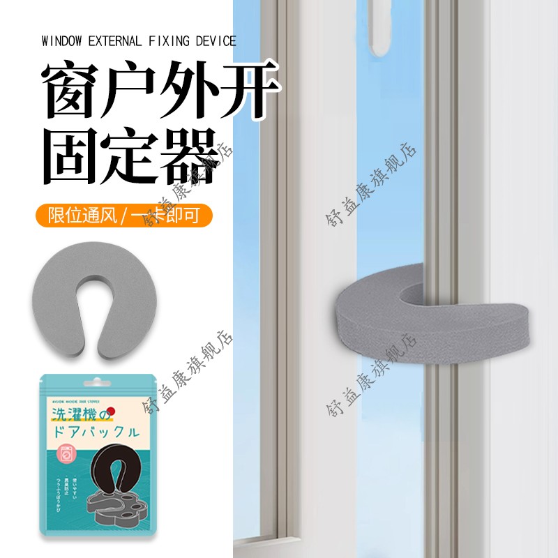 窗户外开固定器免打孔窗户安全锁门窗内外开防风固定器卡扣限位器