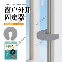 窗户外开固定器免打孔窗户安全锁门窗内外开防风固定器卡扣限位器