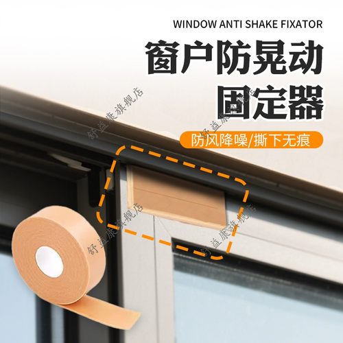 窗户防晃动固定器铝合金推拉窗户防异响隔音防撞玻璃门窗缝隙防风