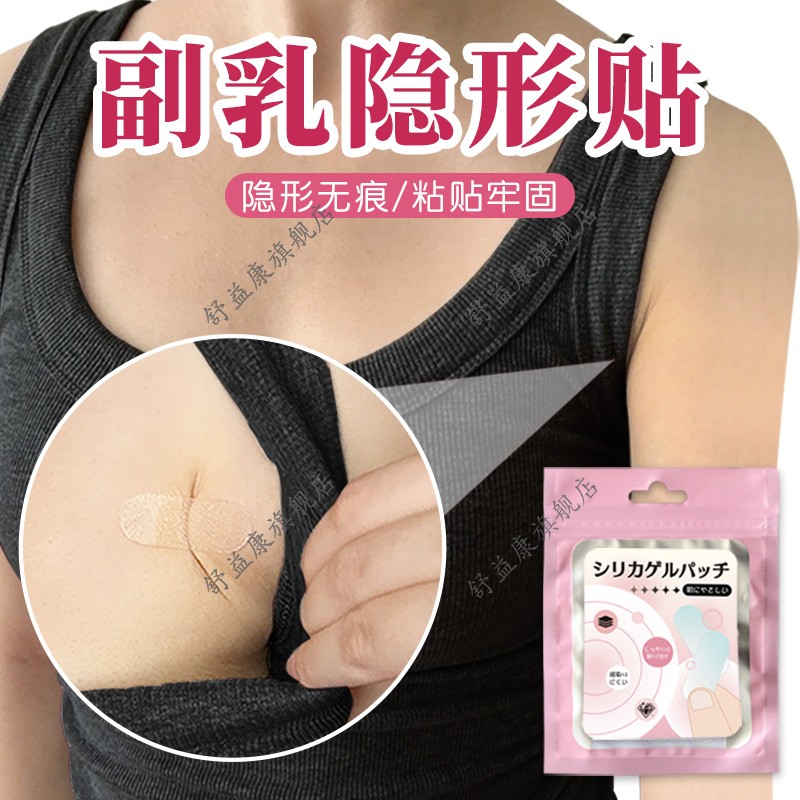 副乳隐形贴收副乳隐形贴遮盖神器遮收腋下隐形透明贴提拉胶带消除