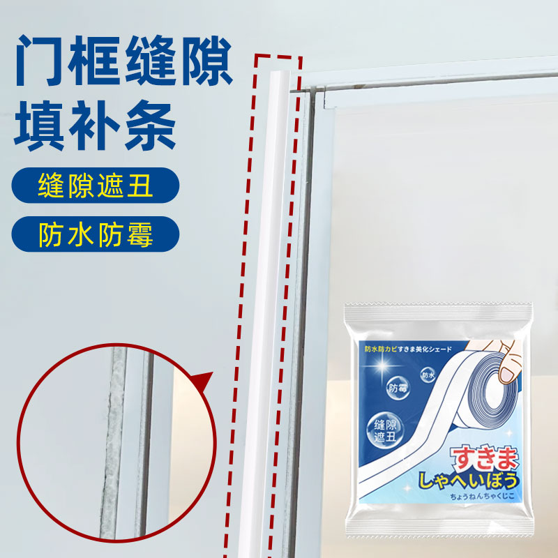 门框缝隙填补条白色单面门缝密封条自粘胶条卧室木门房门美化遮丑