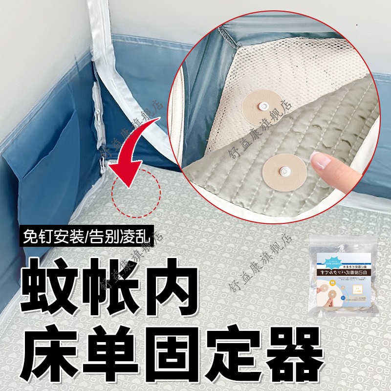 蚊帐内床单固定器防跑防位移防摔蚊帐床单固定器家用无痕无针神器