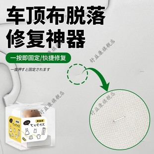 车顶布脱落修复神器汽车顶棚布脱落修复钉轿车内饰改装 专用钉免拆