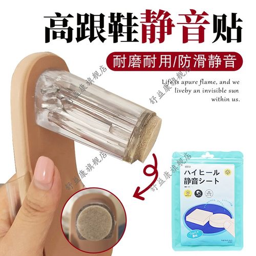 高跟鞋静音贴鞋底静音神器鞋跟消音神器防滑底自粘粗跟静音防响贴