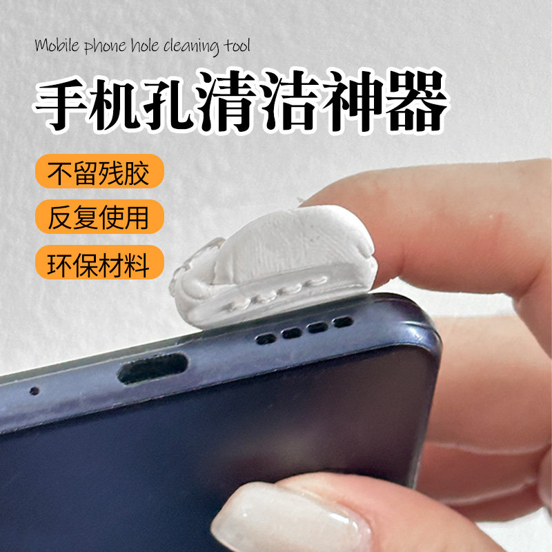 手机孔清洁神器听筒缝隙灰尘清理除尘喇叭孔扬声器清洗套装充电口图片