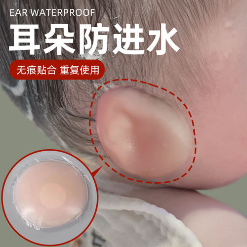 耳朵防进水宝宝防水耳贴新生儿洗澡耳朵防进水神器护耳套儿童洗头