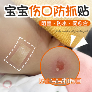 宝宝伤口防抓贴凝胶疤痕贴人工皮贴医用儿童隐形透明止血疫苗防抓