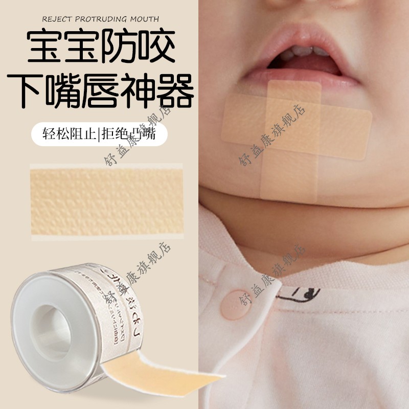 宝宝防咬下嘴唇神器儿童嘴唇牵引贴婴儿防吸嘴睡觉戒咬嘴唇矫正贴