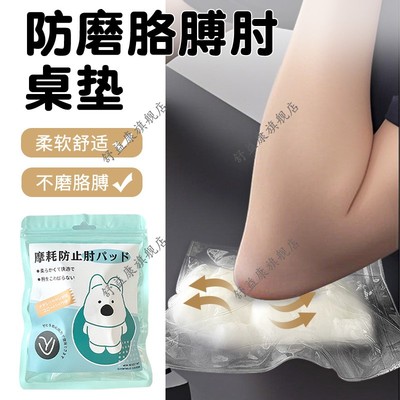 防磨胳膊肘桌垫手肘垫护肘软垫办公桌台面电脑工位胳膊肘保护垫子